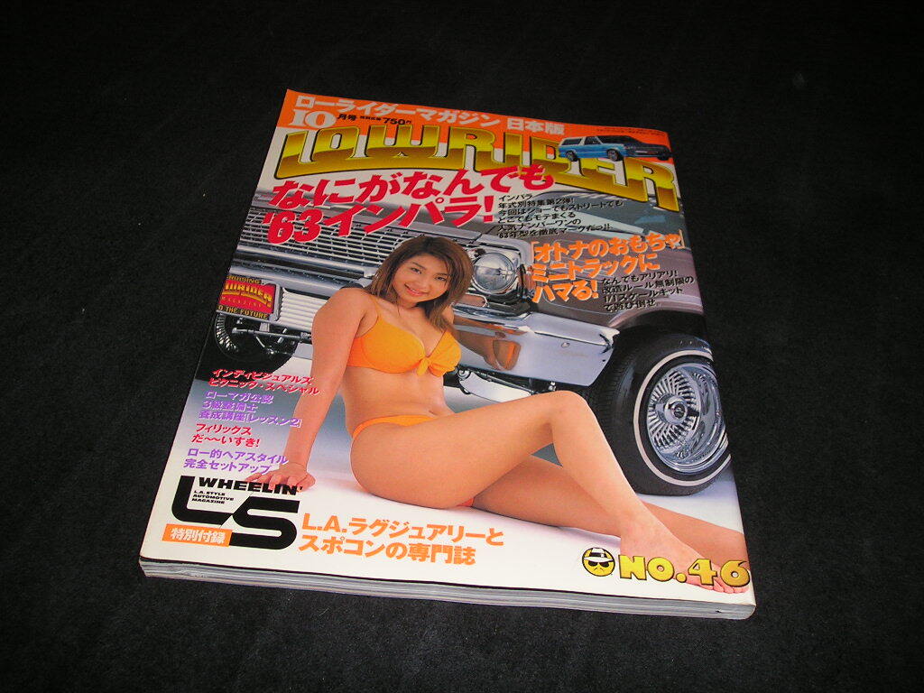 ローライダーマガジン 日本版 LOWRIDER NO.46 2001年 特別付録付き 若林菜美子 ローマガ インパラ ハイドロ拍卖