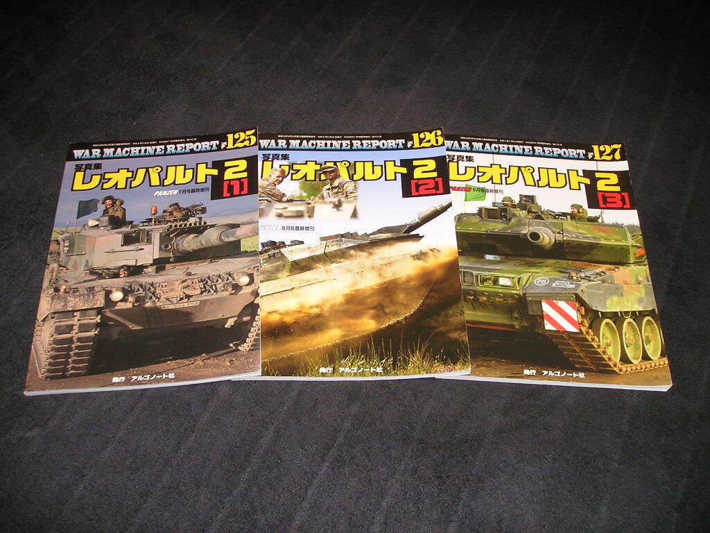 送込■ウォーマシン・レポート 125・126・127 レオパルト2 (1) (2) (3) 2023年 PANZER臨時増刊 アルゴノート社 3冊セット ドイツ 戦車拍卖