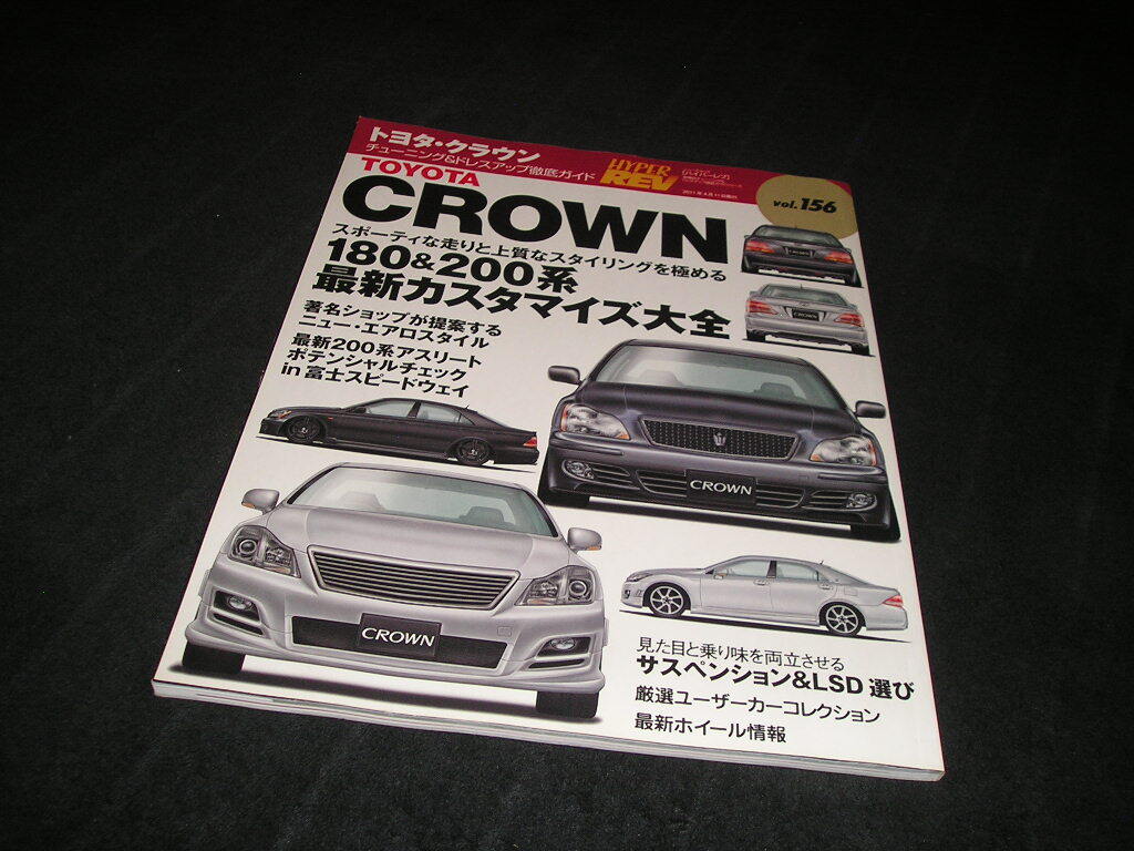ハイパーレブ vol.156 トヨタ・クラウン チューニング&ドレスアップ徹底ガイド拍卖