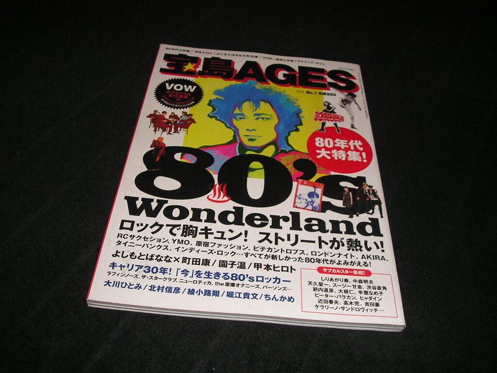 宝島AGES No.1 80年代大特集! RCサクセション YMO AKIRA 甲本ヒロト 宝島2月号増刊拍卖