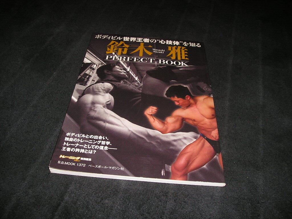 鈴木雅 PERFECT BOOK ボディビル世界王者の“心技体”を知る パーフェクトブック拍卖