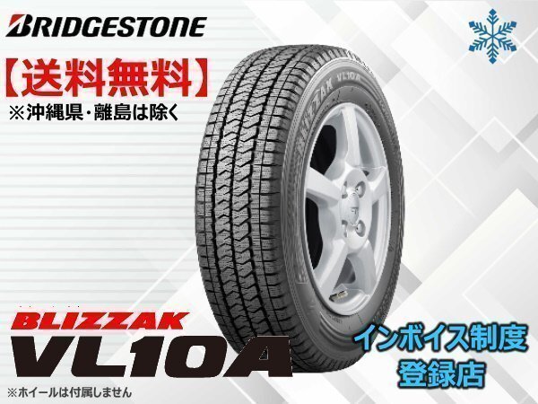 ブリヂストン BLIZZAK VL10A 145/80R13 88/86N ☆送料無料☆組換チケット出品中【4本セット】拍卖