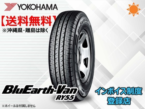 ヨコハマ BluEarth-Van ブルーアースバン RY55 185/80R14 97/95N ☆送料無料☆組換チケット出品中【4本セット】拍卖