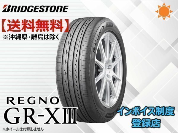 ブリヂストン REGNO レグノ GR-XⅢ GRX3 GR-X3 205/50R17 89V☆送料無料☆組換チケット出品中【4本セット】拍卖