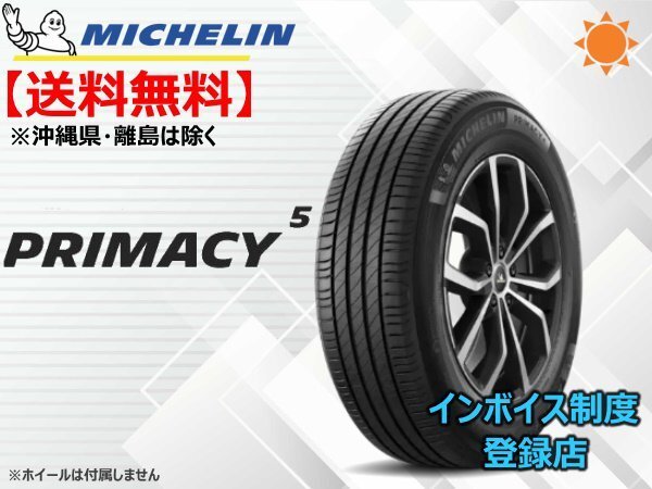 ミシュラン プライマシー5 PRIMACY5 225/45R19 96W XL ☆送料無料☆組換チケット出品中拍卖