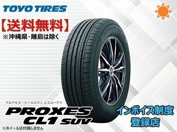 TOYO PROXES プロクセス CL1 SUV 225/50R18 95W □送料無料☆組換チケット出品中【4本セット】拍卖