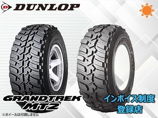 ダンロップ グラントレック MT2 265/70R16 112Q ワイド ☆送料無料☆組換チケット出品中拍卖