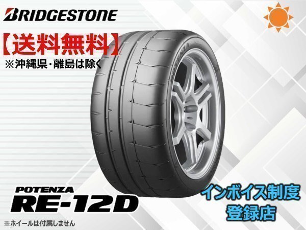 ブリヂストン POTENZA ポテンザ RE12D RE-12D 295/30R18 94W ☆送料無料☆組換チケット出品中【4本セット】拍卖