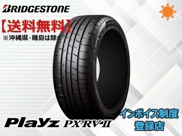 ブリヂストン Playz プレイズ PX-RVⅡ PX-RV2 PXRV2 205/65R15 94H ☆送料無料☆組換チケット出品中【4本セット】拍卖