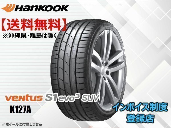 ハンコック ventus S1 evo3 SUV K127A 245/45R20 103Y ☆送料無料☆組換チケット出品中【2本set】拍卖