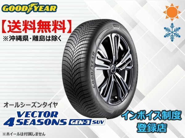 グッドイヤー VECTOR 4SEASONS GEN-3 SUV 225/60R18 104W XL ☆送料無料☆組換チケット出品中拍卖
