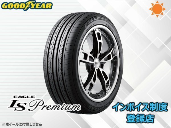 グッドイヤー イーグル エルエス プレミアム EAGLE LS Premium 225/60R16 98H ☆送料無料☆組換チケット出品中拍卖