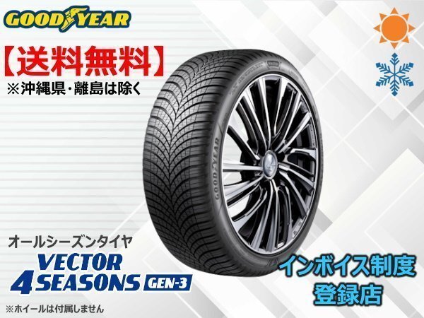グッドイヤー VECTOR 4SEASONS GEN-3 245/45R19 102W XL ☆送料無料☆組換チケット出品中【4本セット】拍卖