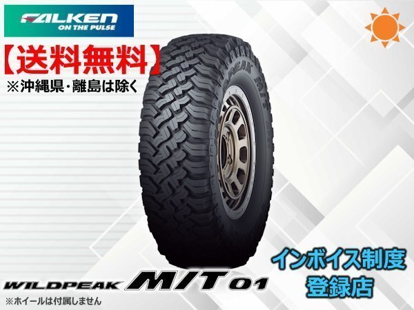 ファルケン WILDPEAK ワイルドピーク M/T01 245/75R16 120/116Q LT ☆送料無料☆組換チケット出品中拍卖