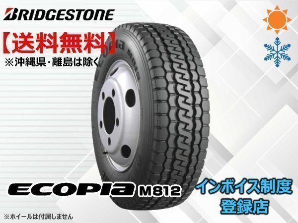 ブリヂストン ECOPIA M812 225/70R16 117/115N 小型トラック・バス用オールシーズンタイヤ ☆送料無料☆組換チケット出品中拍卖