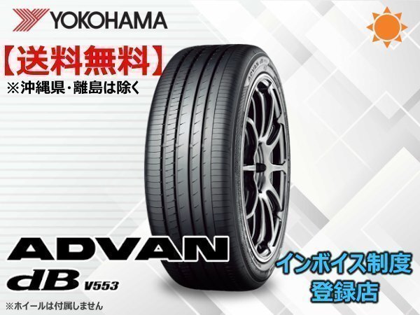 ヨコハマ ADVAN dB アドバン デジベル V553 195/55R16 87V ☆送料無料☆組換チケット出品中拍卖