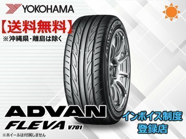 ヨコハマ ADVAN FLEVA アドバンフレバ V701 205/50R16 87V ☆送料無料☆組換チケット出品中拍卖