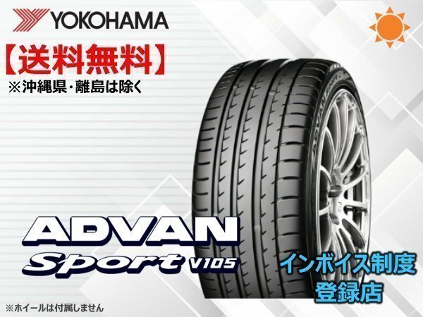 ヨコハマ ADVAN sport アドバンスポーツ V105 S 225/55R17 101Y ☆送料無料☆組換チケット出品中【4本セット】拍卖