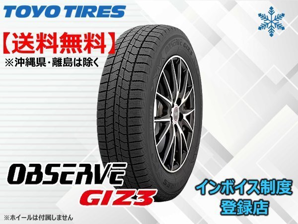 TOYO トーヨー OBSERVE GIZ3 215/45R17 87Q ☆送料無料☆組換チケット出品中【4本セット】拍卖