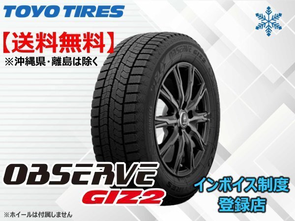 TOYO トーヨー OBSERVE オブザーブ GIZ2 205/65R15 94Q ☆送料無料☆組換チケット出品中【4本セット】拍卖