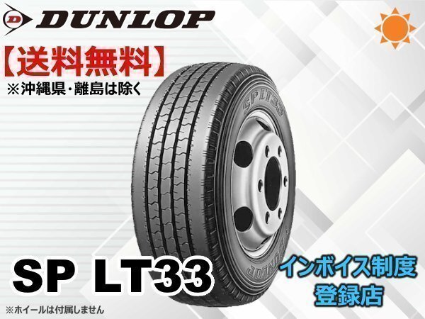 ダンロップ SP LT33 215/60R15.5 110/108L 小型トラック・小型バス用 ☆送料無料☆組換チケット出品中【4本セット】拍卖
