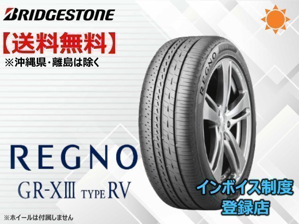 ブリヂストン REGNO レグノ GR-XⅢ TYPE RV GRX3 タイプ RV 225/65R17 102H ☆送料無料☆組換チケット出品中【4本セット】拍卖
