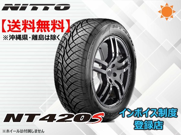 NITTO ニットー NT420S 285/40R22 110V ☆送料無料☆組換チケット出品中拍卖