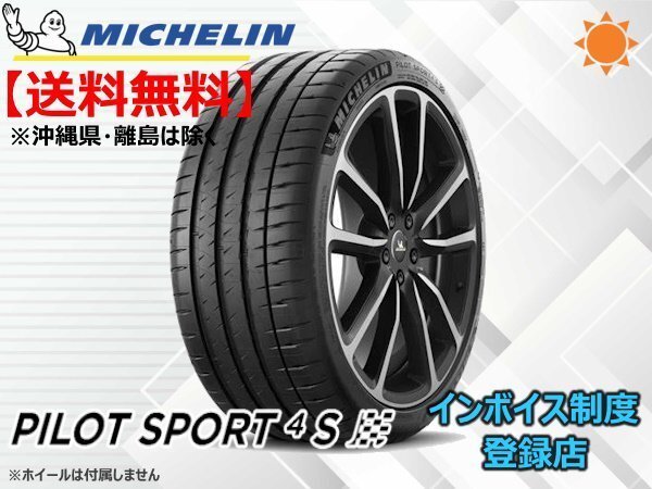ミシュラン パイロットスポーツ4S PS4S 275/35R20 102(Y) XL ☆送料無料☆組換チケット出品中拍卖