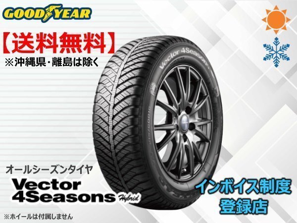 グッドイヤー オールシーズン Vector 4Seasons Hybrid 175/65R15 84H ☆送料無料☆組換チケット出品中拍卖