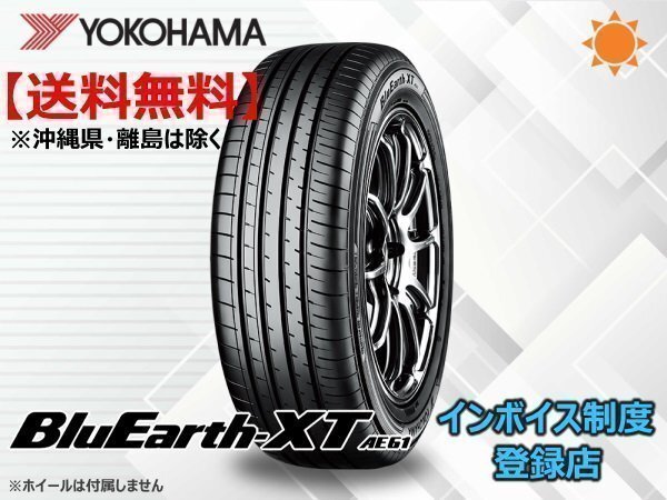ヨコハマ BluEarth-XT ブルーアースXT AE61 205/55R17 91V ☆送料無料☆組換チケット出品中【4本セット】拍卖