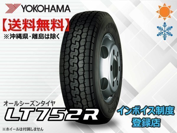 ヨコハマ 小型トラック用オールシーズン LT752R 195/70R15.5 109/107N ☆送料無料☆組換チケット出品中【4本セット】拍卖