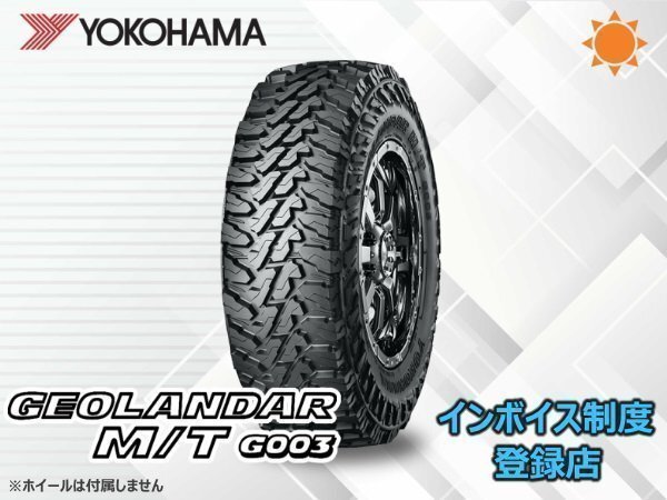 ヨコハマ GEOLANDAR M/T ジオランダー G003 LT255/80R17 121/118Q ☆送料無料☆組換チケット出品中【4本セット】拍卖