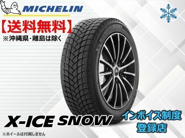 ミシュラン X-ICE SNOW 255/40R20 101H XL ☆送料無料☆組換チケット出品中拍卖