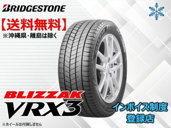 ブリヂストン BLIZZAK ブリザック VRX3 255/55R18 109Q XL ☆送料無料☆組換チケット出品中【4本セット】拍卖