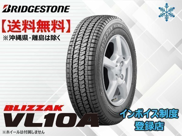 ブリヂストン BLIZZAK VL10A 185/80R14 102/100N ☆送料無料☆組換チケット出品中拍卖