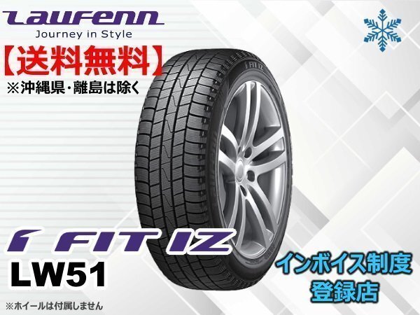 【在庫一掃セール正規 24年製】★送料無料★新品 Laufenn ハンコック I FIT IZ LW51 185/60R15 84T【組み換えチケット出品中】拍卖