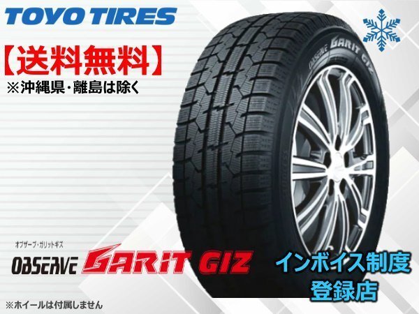《正規 23年製》TOYO トーヨー GARIT オブザーブガリット GIZ 155/65R13 73Q □送料無料☆組換チケット出品中拍卖