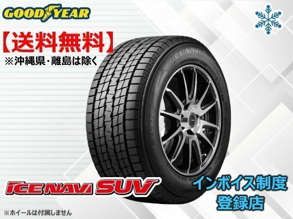 グッドイヤー アイスナビSUV ICE NAVI SUV 235/55R20 102Q ☆送料無料☆組換チケット出品中【4本セット】拍卖