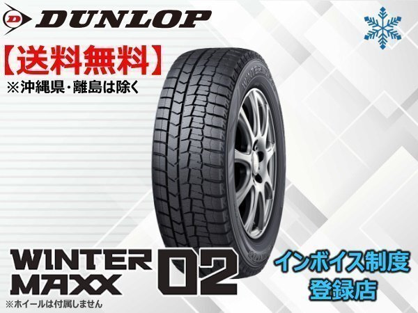 《24~25年製》ダンロップ WINTER MAXX02 ウインターマックス02 WM02 215/60R16 95Q □送料無料☆組換チケット出品中【4本セット】拍卖
