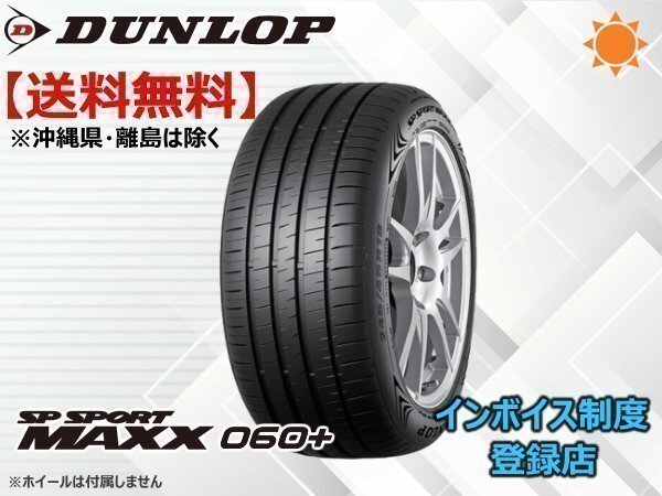 ダンロップ SP SPORT MAXX 060+ 225/55R18 102Y XL ☆送料無料☆組換チケット出品中【4本セット】拍卖