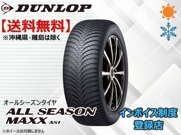 ダンロップ ALL SEASON MAXX AS1 155/65R14 75H ☆送料無料☆組換チケット出品中【4本セット】拍卖