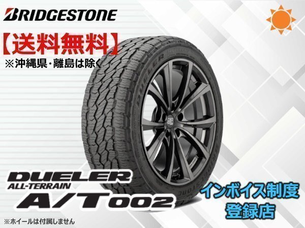 ブリヂストン DUELER A/T002 265/70R15 112T ☆送料無料☆組換チケット出品中拍卖