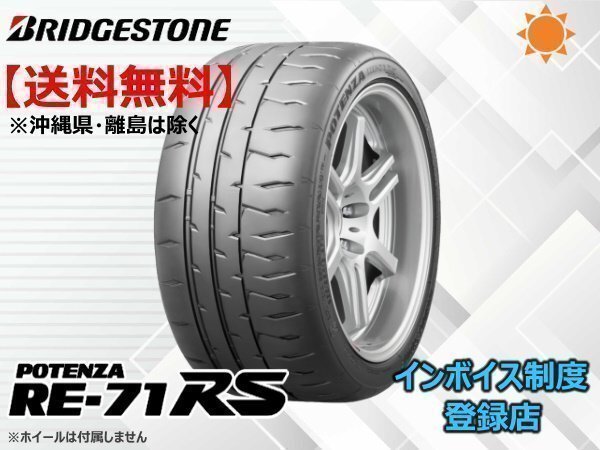 ブリヂストン POTENZA ポテンザ RE71RS RE-71RS 245/35R19 93W XL ☆送料無料☆組換チケット出品中拍卖