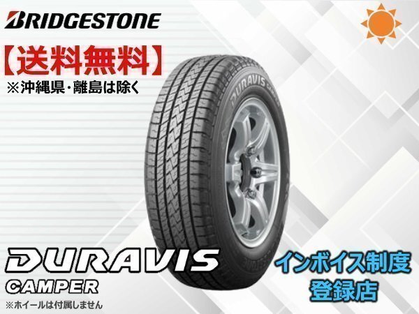 ブリヂストン DURAVIS キャンパー CAMPER 195/80R15 107/105L キャンピングカー専用 ☆送料無料☆組換チケット出品中【4本セット】拍卖