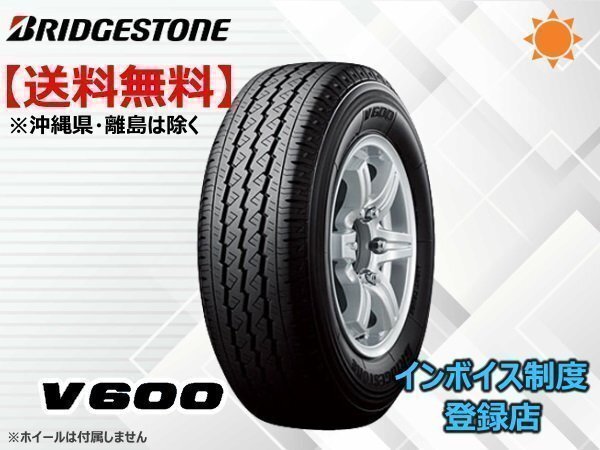 ブリヂストン V600 165/80R14 97/95N TL 商用バン・小型トラック用タイヤ ☆送料無料☆組換チケット出品中拍卖