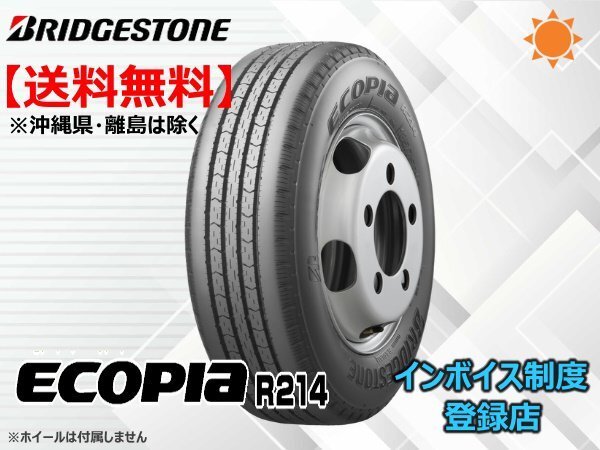 ブリヂストン ECOPIA R214 195/75R15 109/107N 小型トラック用リブタイヤ ☆送料無料☆組換チケット出品中【4本セット】拍卖