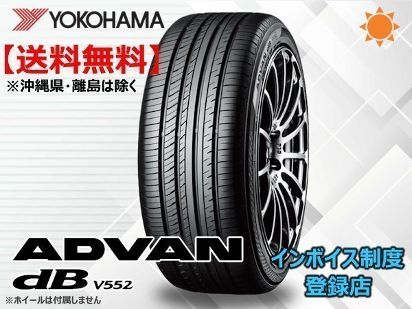ヨコハマ ADVAN dB アドバン デシベル V552 235/60R19 103W ☆送料無料☆組換チケット出品中拍卖