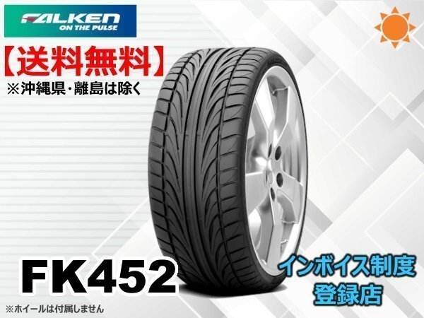 ファルケン AZENIS アゼニス FK452 265/30R22 97Y XL ☆送料無料☆組換チケット出品中【4本セット】拍卖