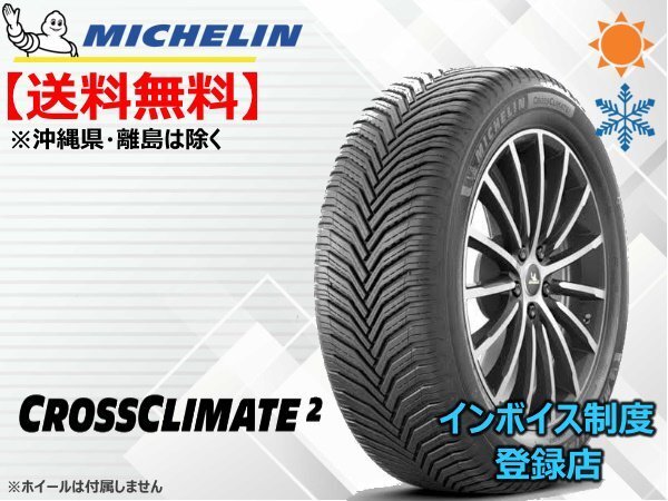ミシュラン クロスクライメート2 CROSS CLIMATE 2 195/45R16 84V XL ☆送料無料☆組換チケット出品中【4本セット】拍卖