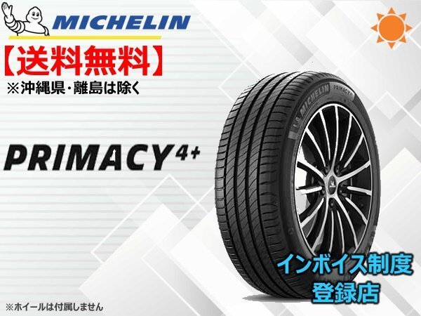 ミシュラン プライマシー4プラス PRIMACY4+ 225/40R18 92Y XL ☆送料無料☆組換チケット出品中拍卖